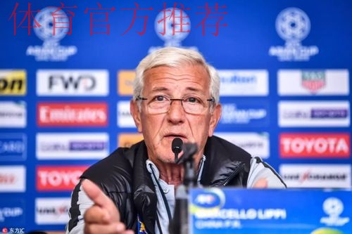 里皮：黄牌不影响排兵布阵 以最强阵容迎战泰国队