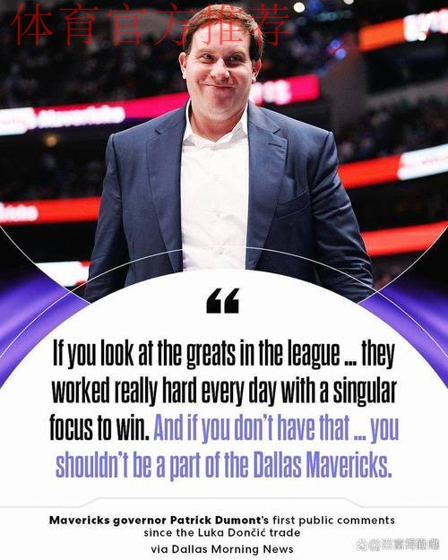 独行侠传闻：尼科·哈里森如何说服杜蒙促成卢卡·东契奇的交易