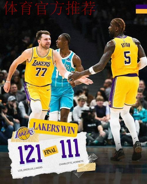 东契奇38分里夫斯复出24+7，湖人三节发力擒黄蜂取近7战第6胜