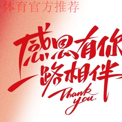 致敬2019赛季：感谢一路同行的你，让精彩永不落幕！