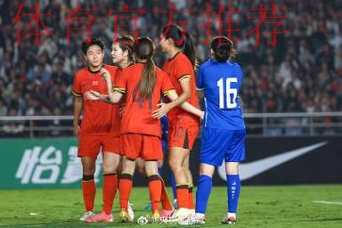 女足国家队教练员第二次工作例会