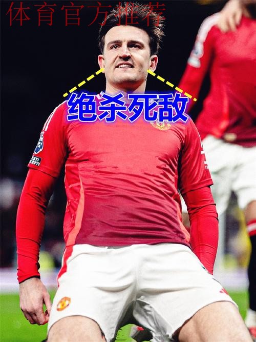 从错失绝杀到绝杀！马奎尔287天后救赎，安菲尔德激情滑跪