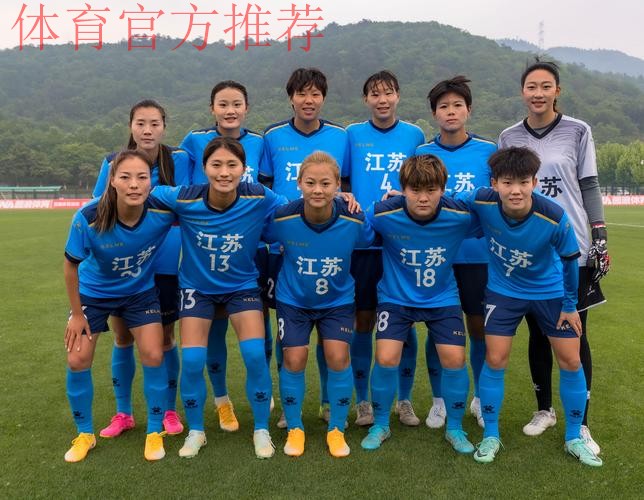 十五运江苏女足成年组夺冠之路 资格赛篇