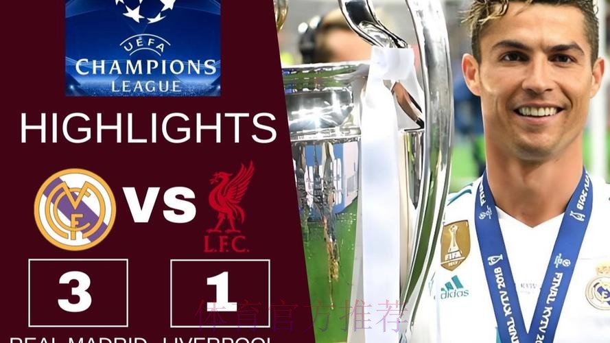 皇家馬德里 對 利物浦 皇家馬德里 對 利物浦